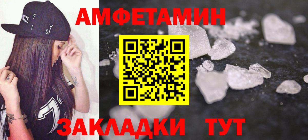 Амфетамин Розовый Волоколамск