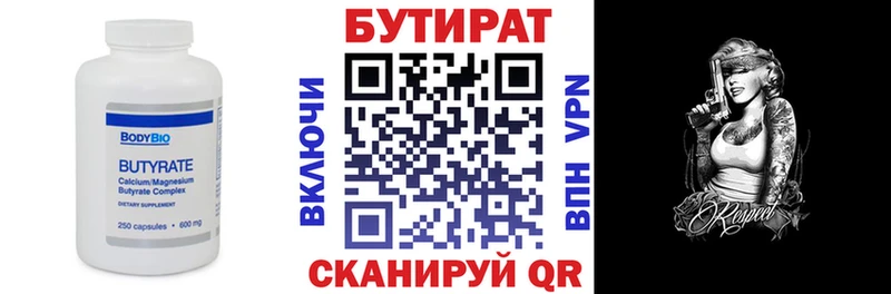 Бутират 99%  купить закладку  Волоколамск 
