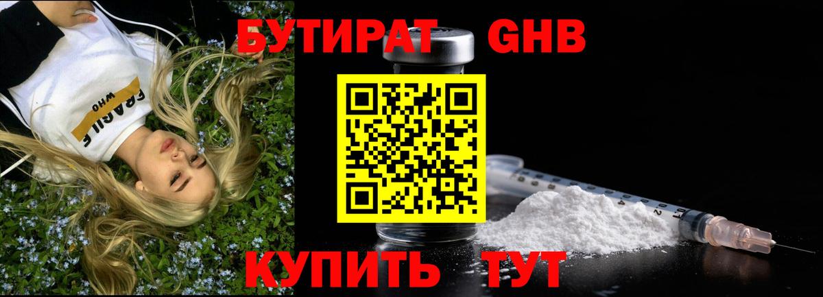 Бутират 1.4BDO  Вход с VPN  Бутират  Волоколамск 