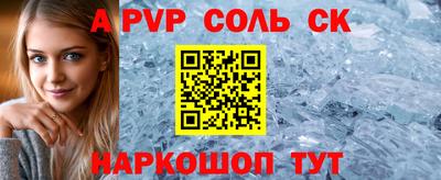 ALPHA PVP Ставрополь