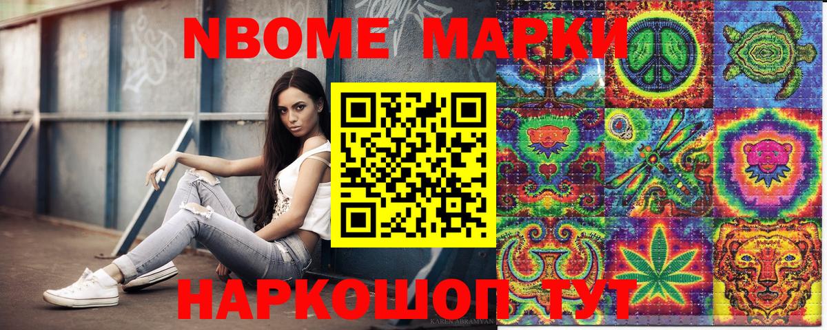 Марки 25I-NBOMe 1,8мг Волоколамск